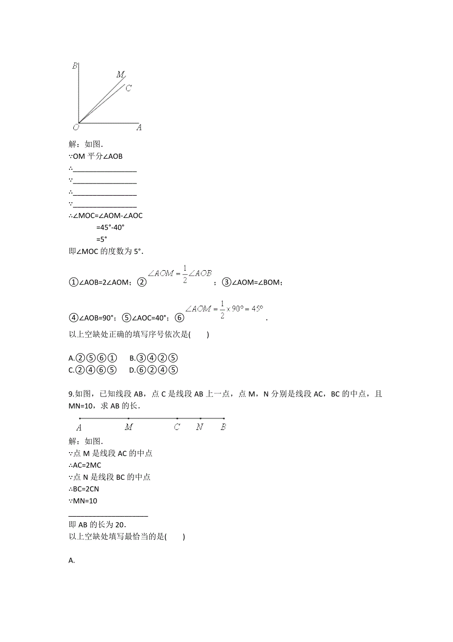 中点及角平分线.doc_第4页