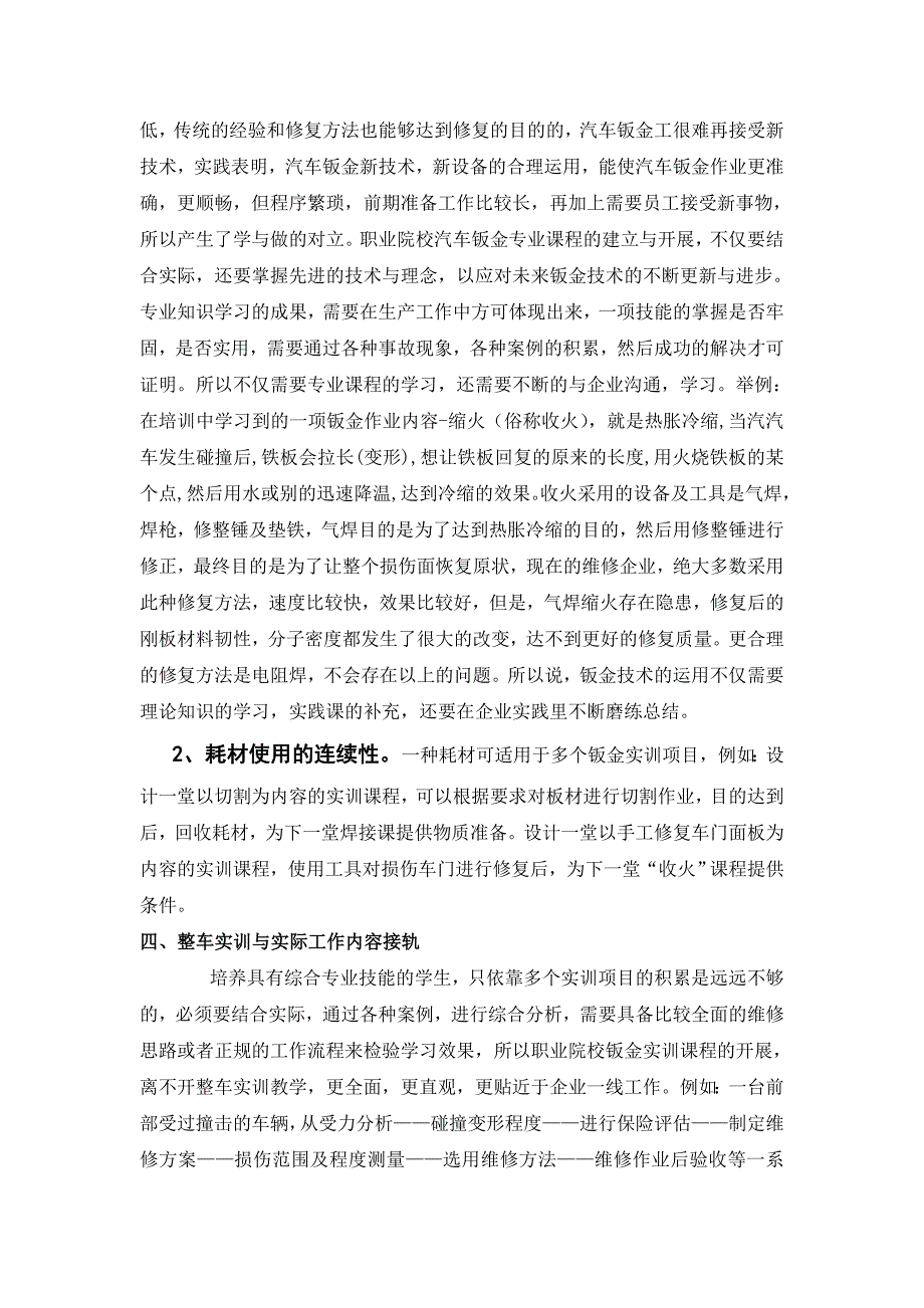 浅析职业院校汽车钣金专业实训课程设计.doc_第4页