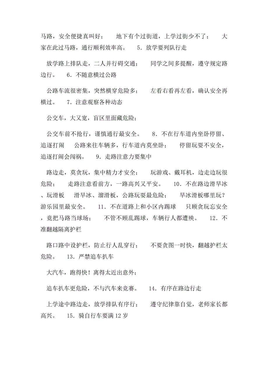 儿童交通安全知识手册_第2页