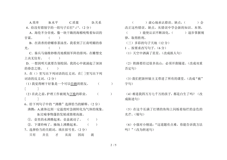 北师大版2012六年级语文下册期中试卷_第2页