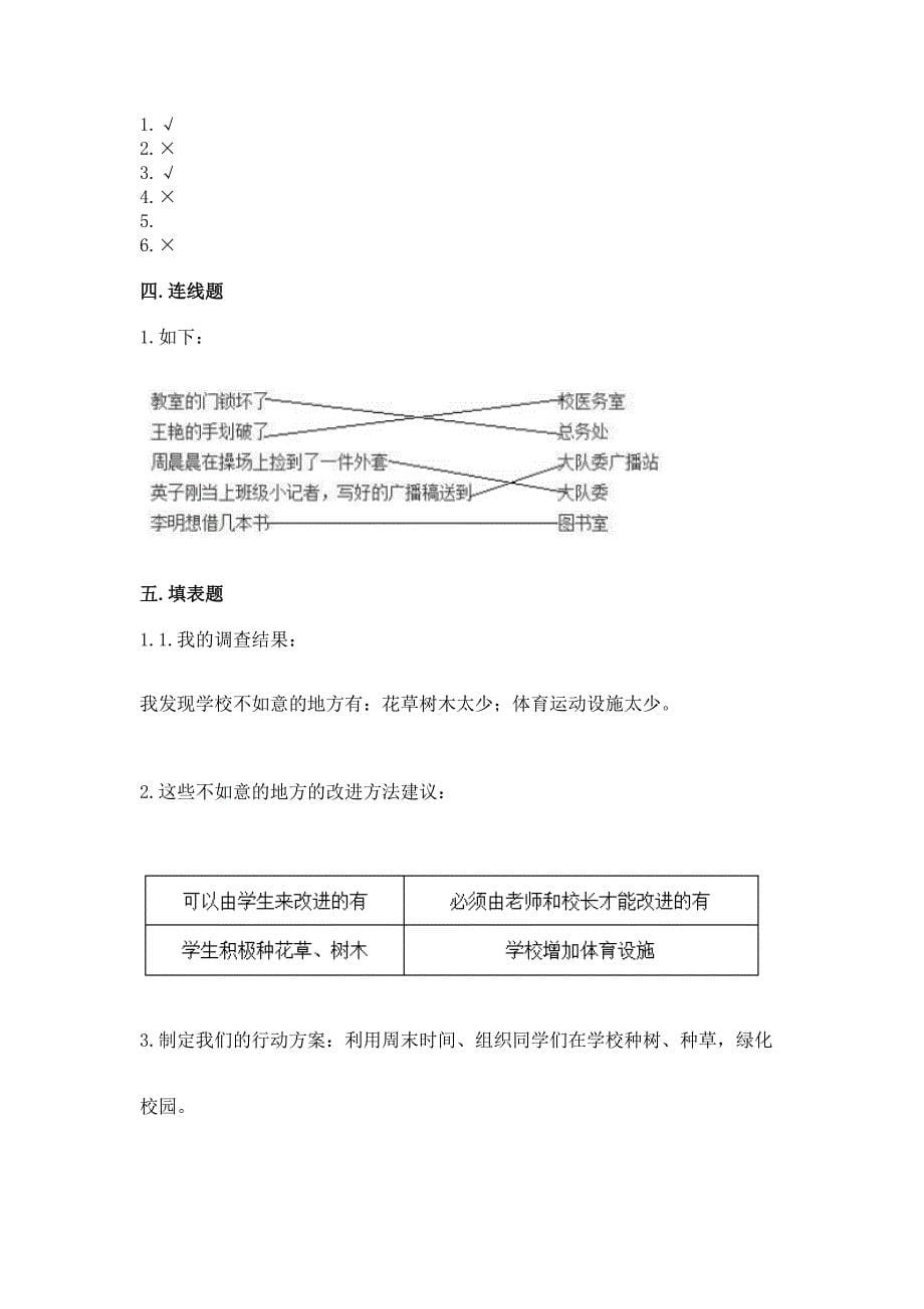 2022小学三年级上册道德与法治期末测试卷(综合题)word版.docx_第5页