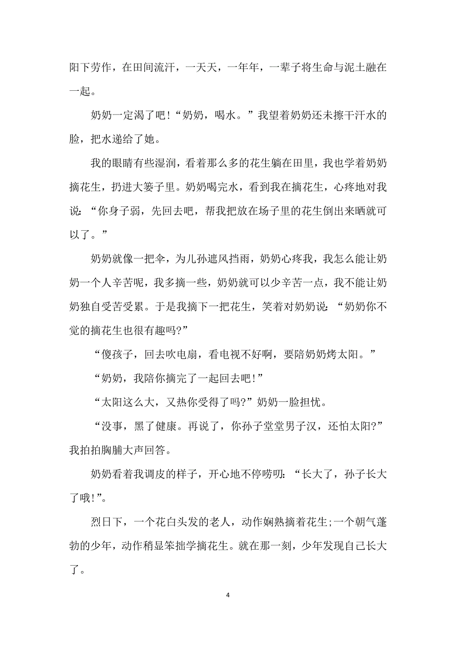 小学作文那一刻我长大了600字范文三篇_第4页