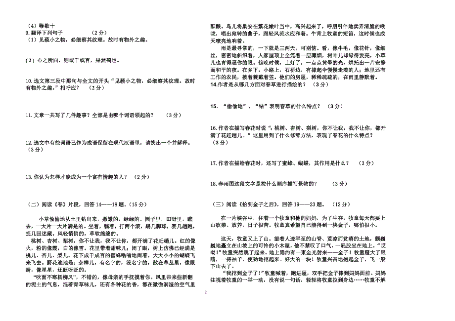 六年级语文期末试卷[1]jsp_第2页