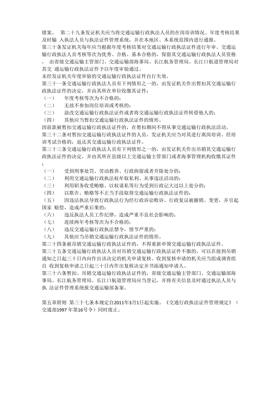 交通运输行政执法证件管理规定_第4页