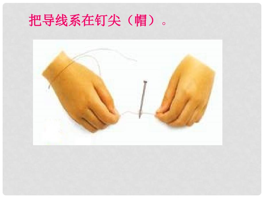 山东省邹平县实验中学九年级物理全册 20.3 电磁铁课件 （新版）新人教版_第4页