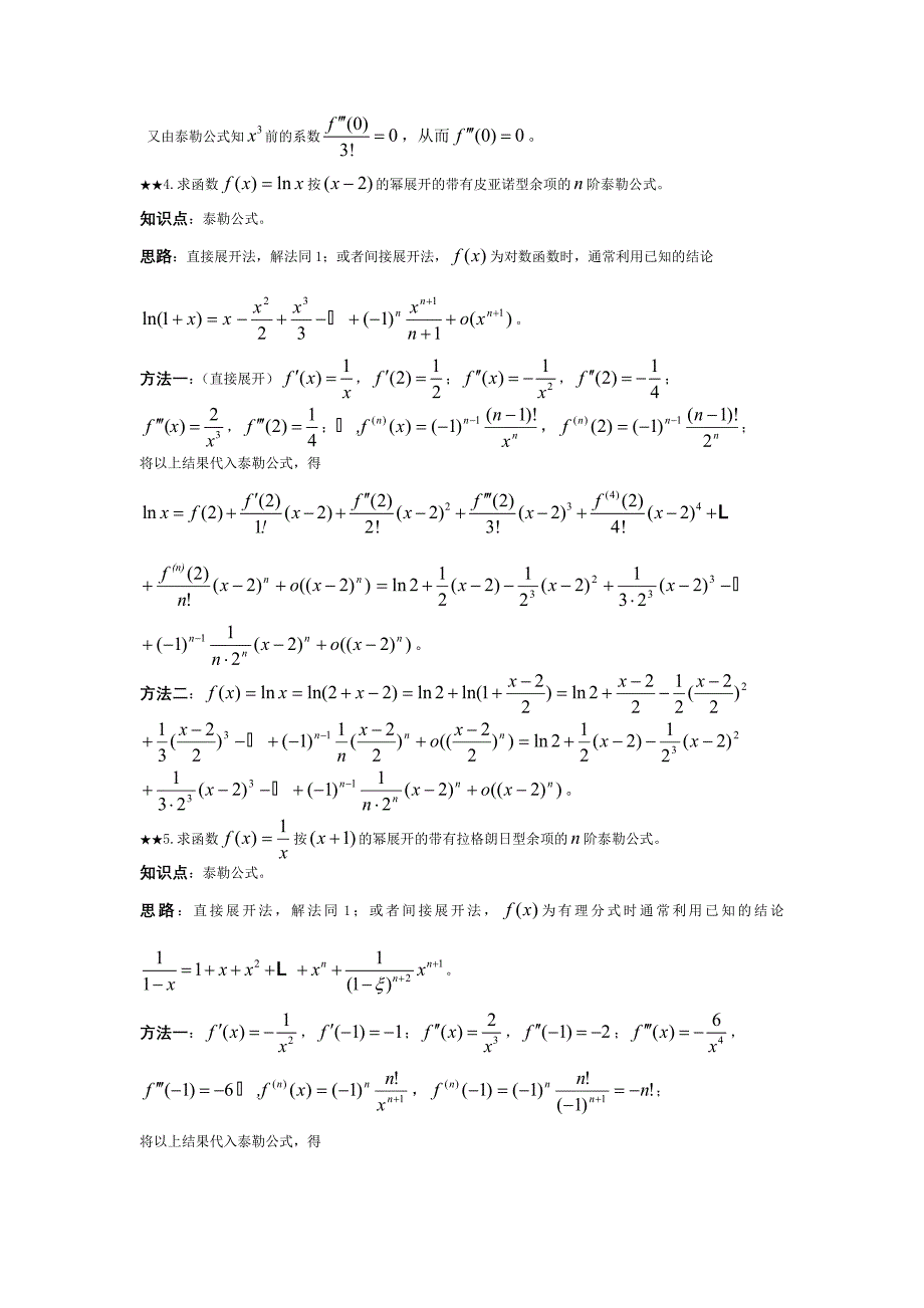 泰勒公式与导数的应用讲解_第3页