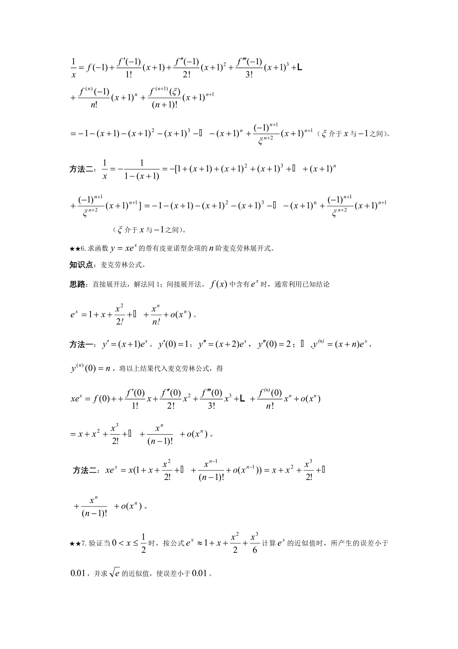 泰勒公式与导数的应用讲解_第4页