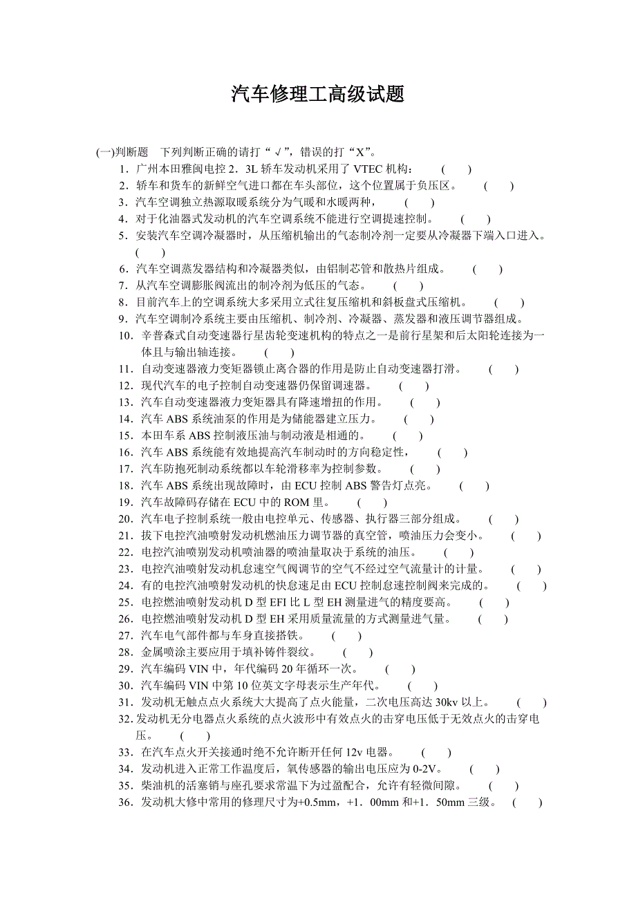 汽车修理工高级试题[1]_第1页