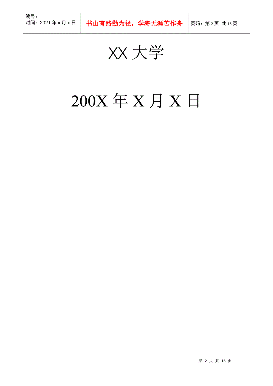 0naxbvm大学_生职业生涯规划模板_第2页