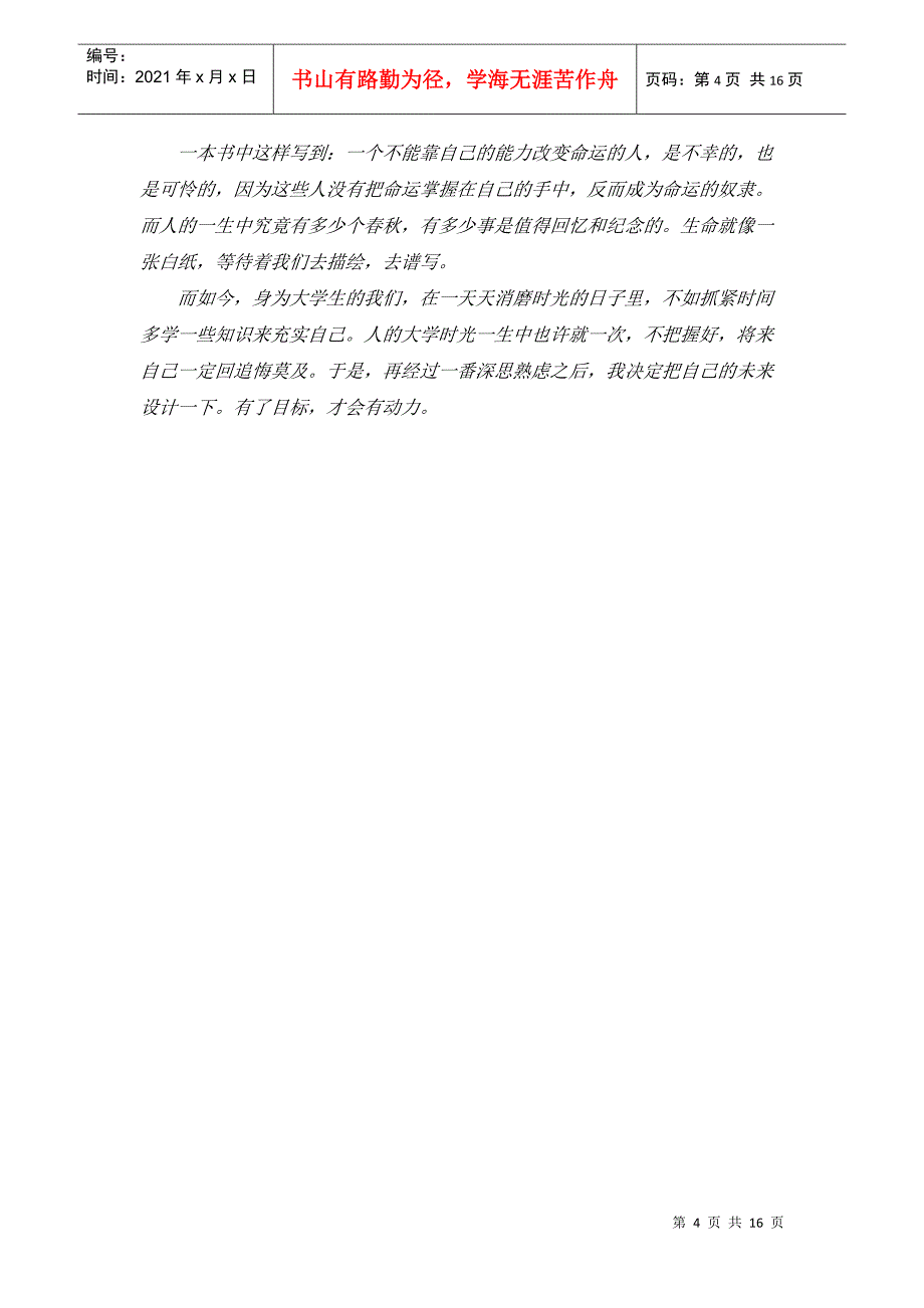 0naxbvm大学_生职业生涯规划模板_第4页