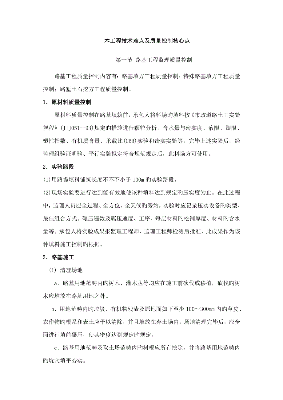 室外及绿化关键工程重点技术难点及质量控制关键点_第1页