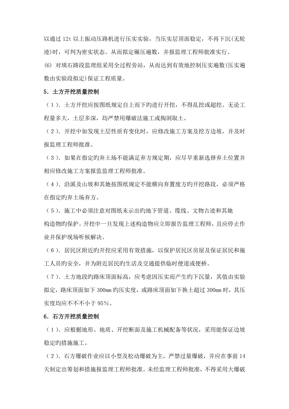 室外及绿化关键工程重点技术难点及质量控制关键点_第3页