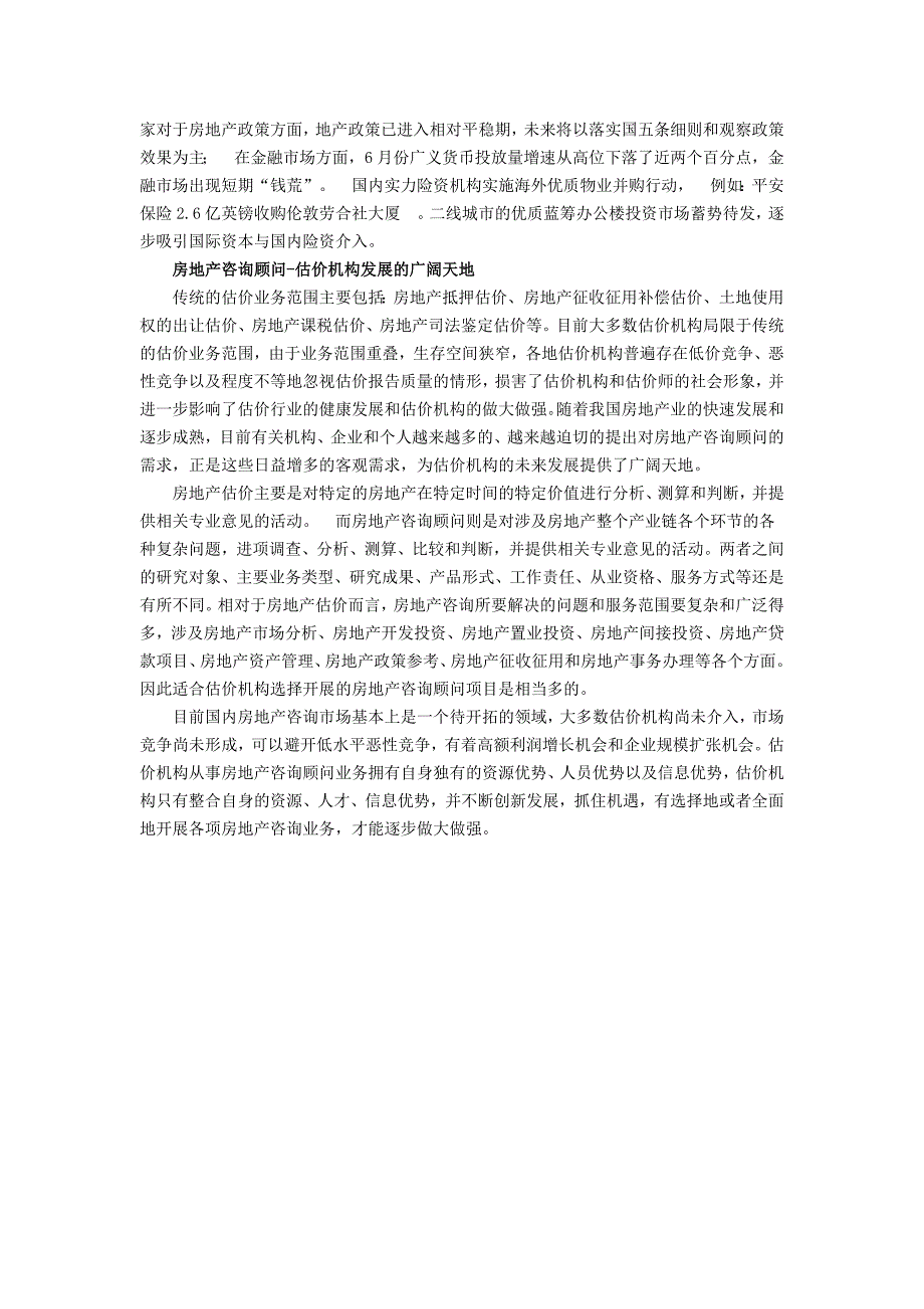 青岛房地产市场回顾及展望_第3页