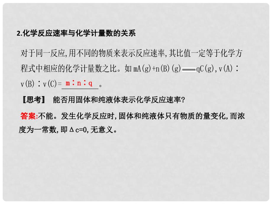 高中化学 第二章 化学反应与能量 第三节 化学反应的速率和限度 第1课时 化学反应的速率课件 新人教版必修2_第4页