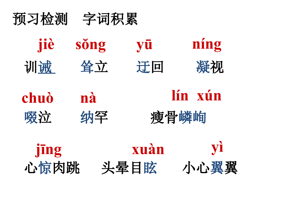 人教版七年级语文上册走一步再走一步PPT课件_第3页