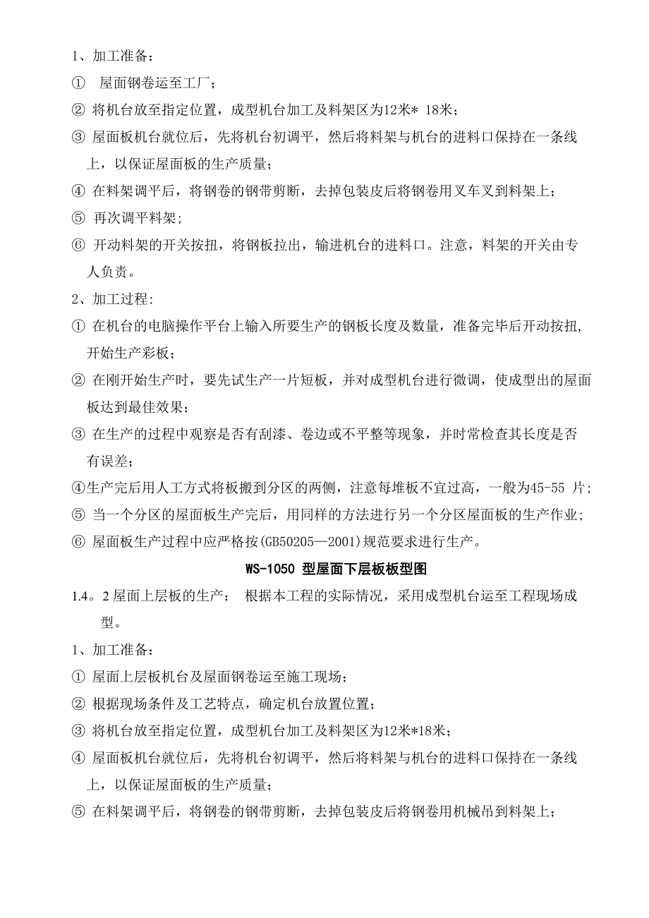 压型钢板施工技术交底_第4页