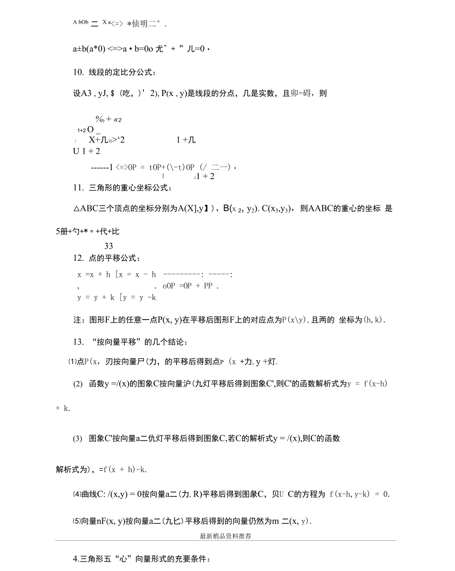 最新向量的运算基本定律_第3页