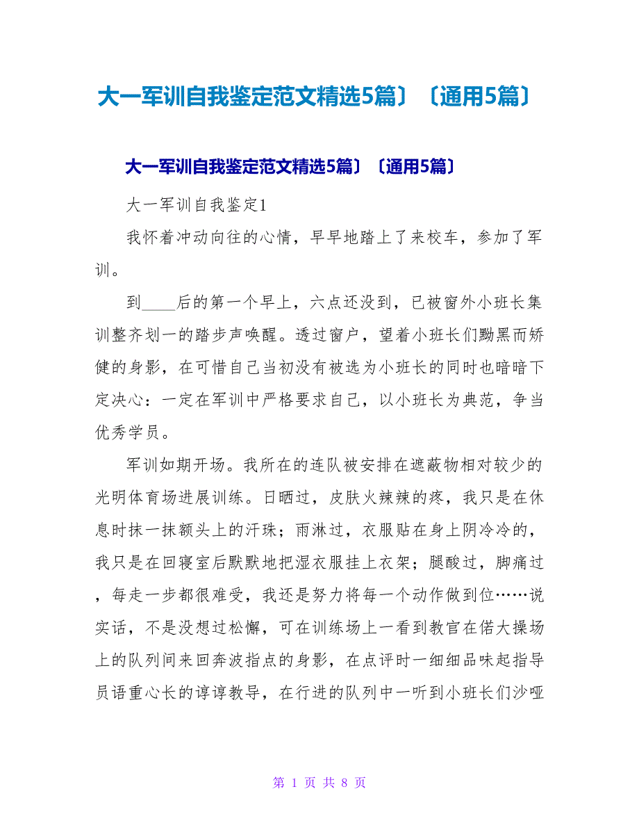 大一军训自我鉴定范文5篇）（通用5篇）.doc_第1页