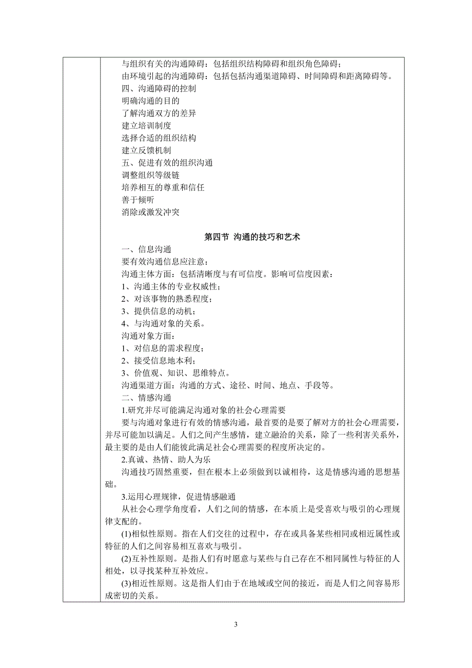 第九章有效沟通(WORD)_第3页