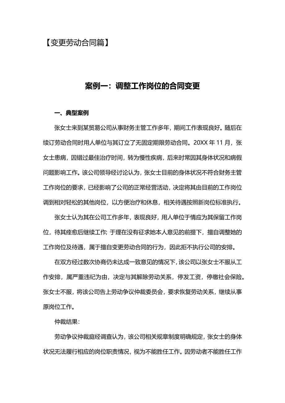 劳动纠纷大经典案例及法规解析_第3页