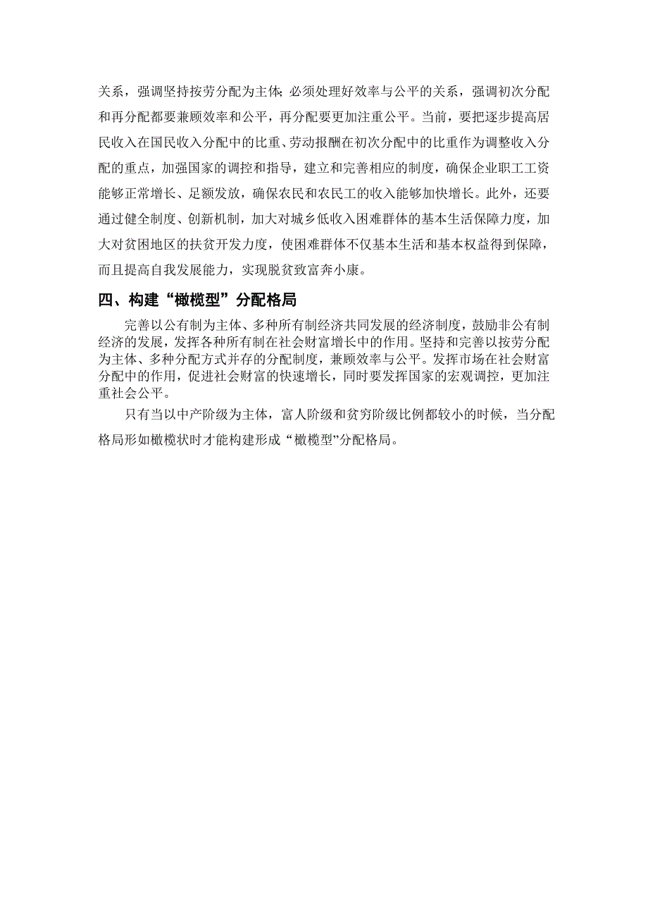 构建“橄榄型”分配格局.doc_第3页