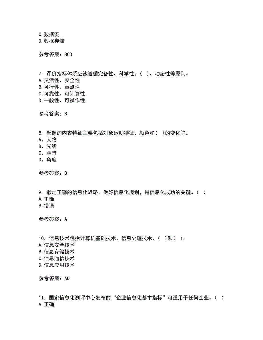 东北财经大学2022年3月《信息管理学》期末考核试题库及答案参考36_第2页