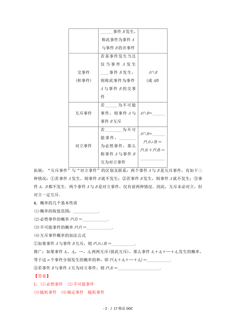 最新高中数学高一数学人教版必修3第五章概率Word版含解析_第2页