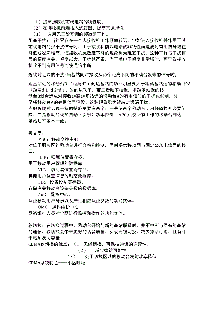 移动通信复习_第2页