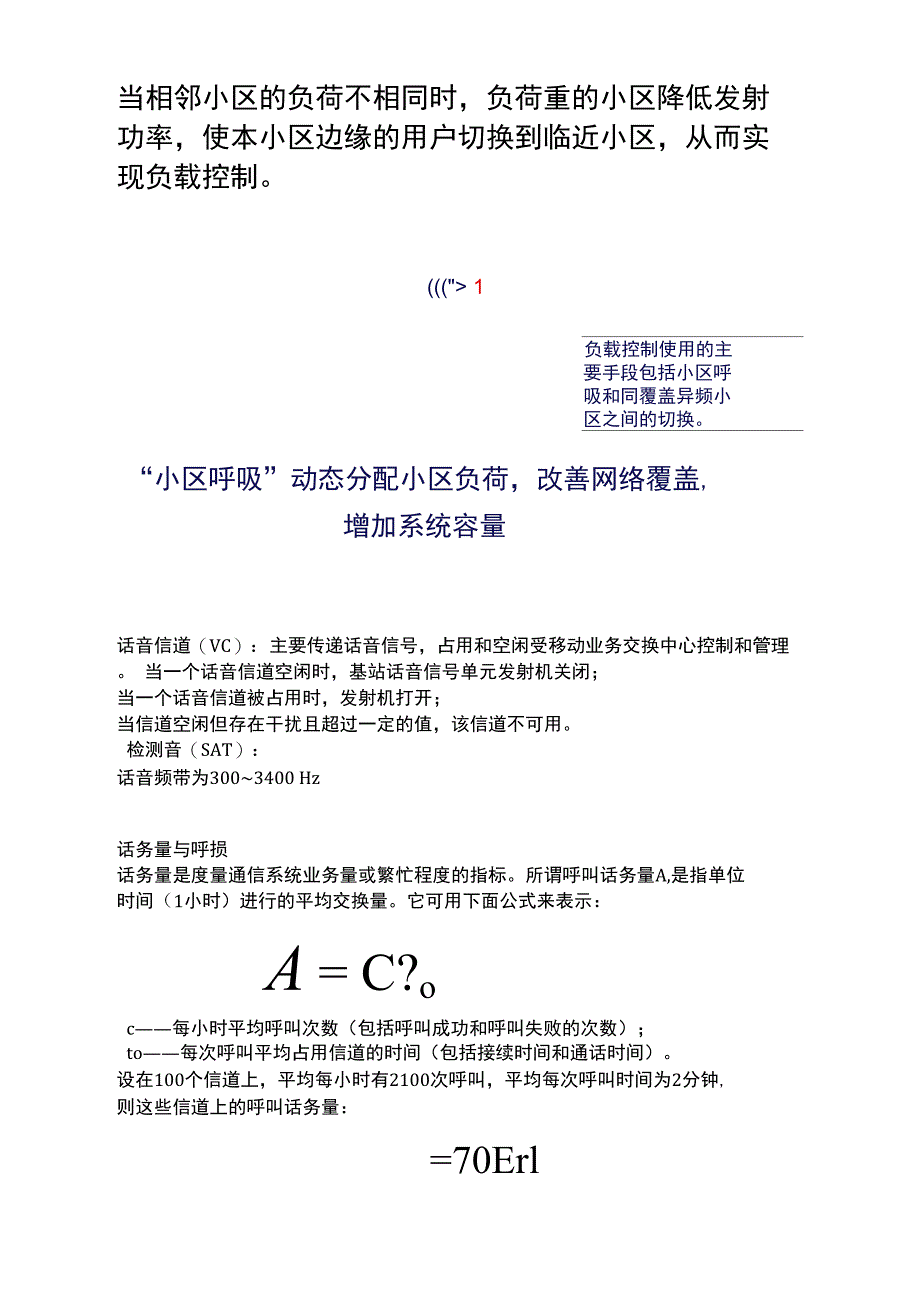 移动通信复习_第3页