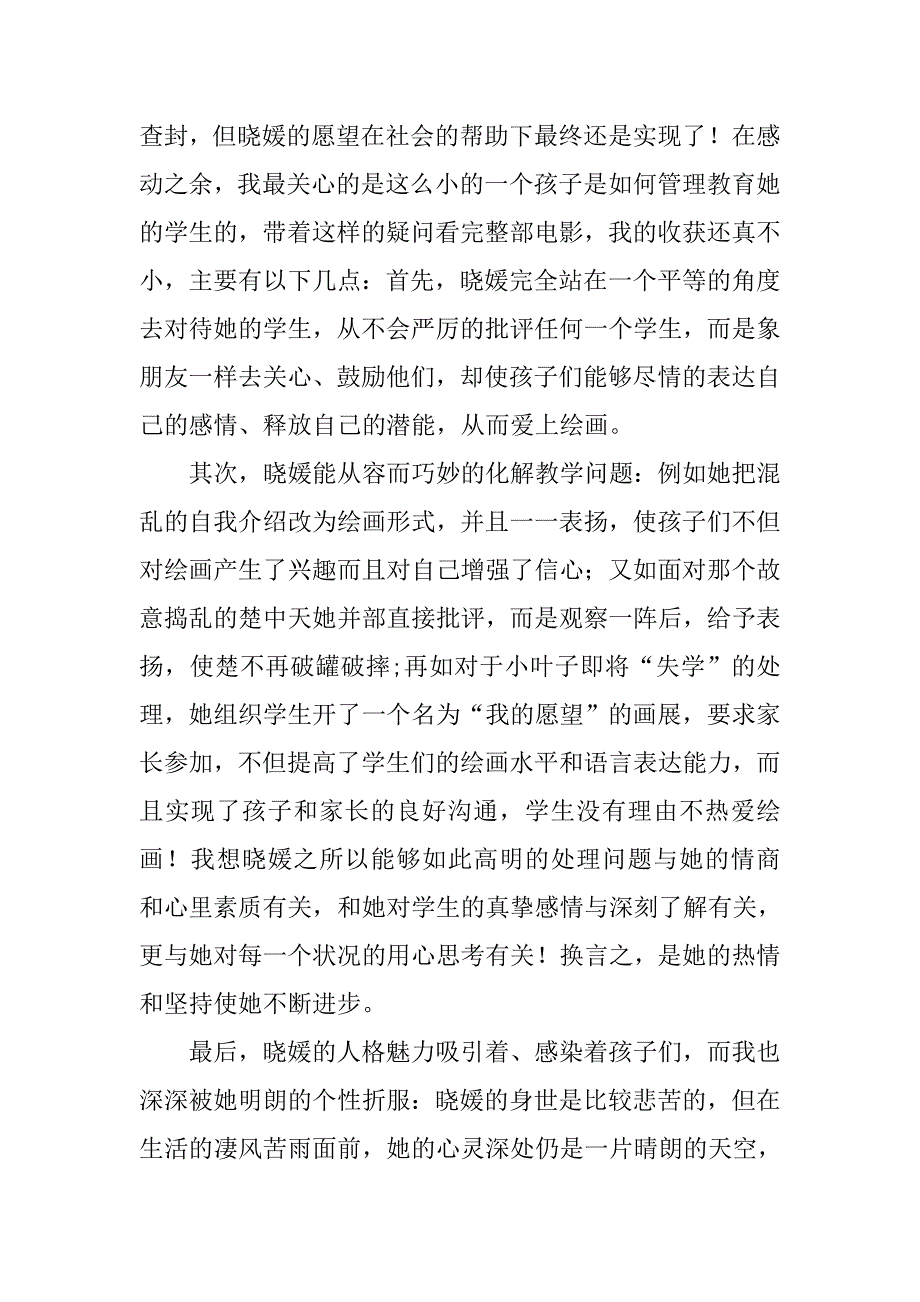 小小的我观后感.docx_第4页