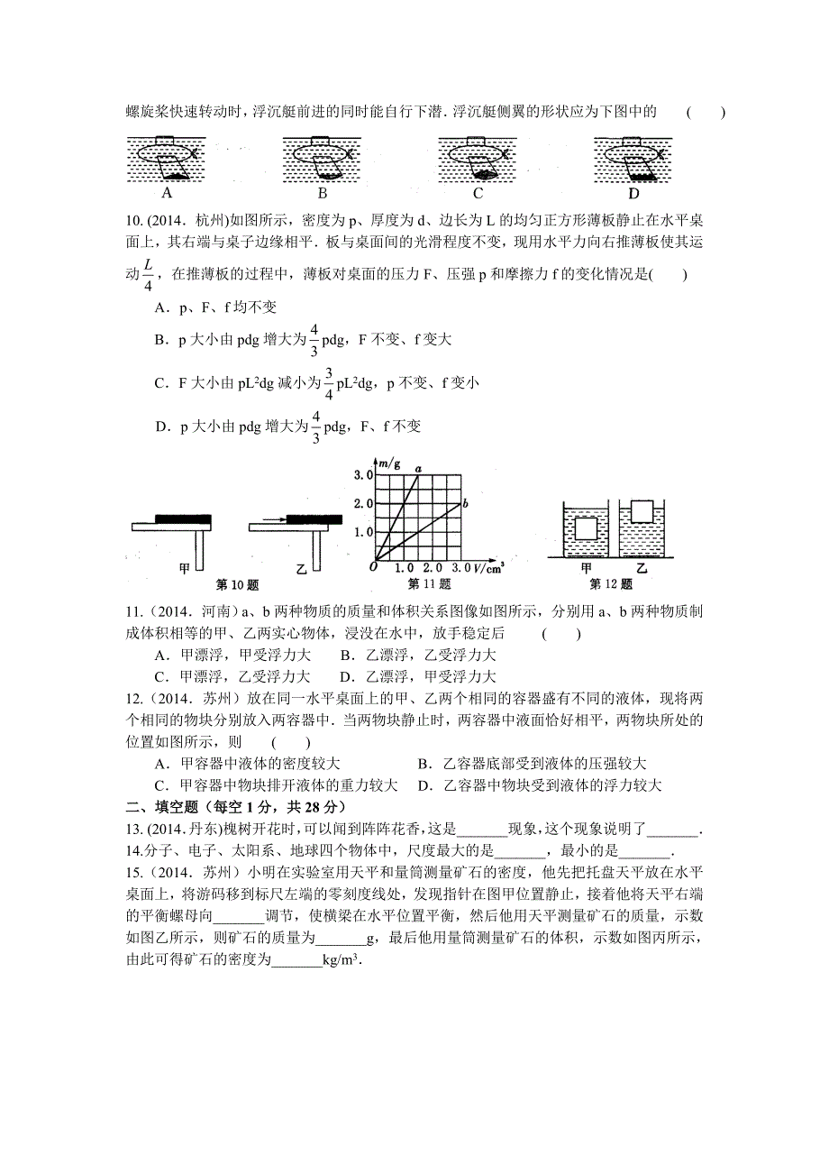 江苏省苏州市2014～2015学年第二学期期末模拟测试卷初二物理_第2页