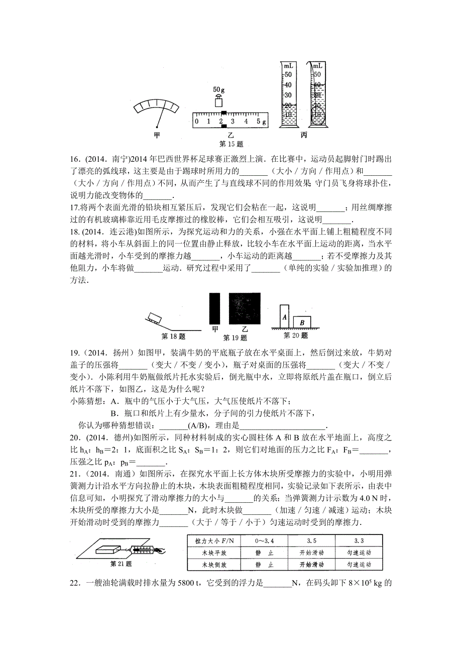 江苏省苏州市2014～2015学年第二学期期末模拟测试卷初二物理_第3页