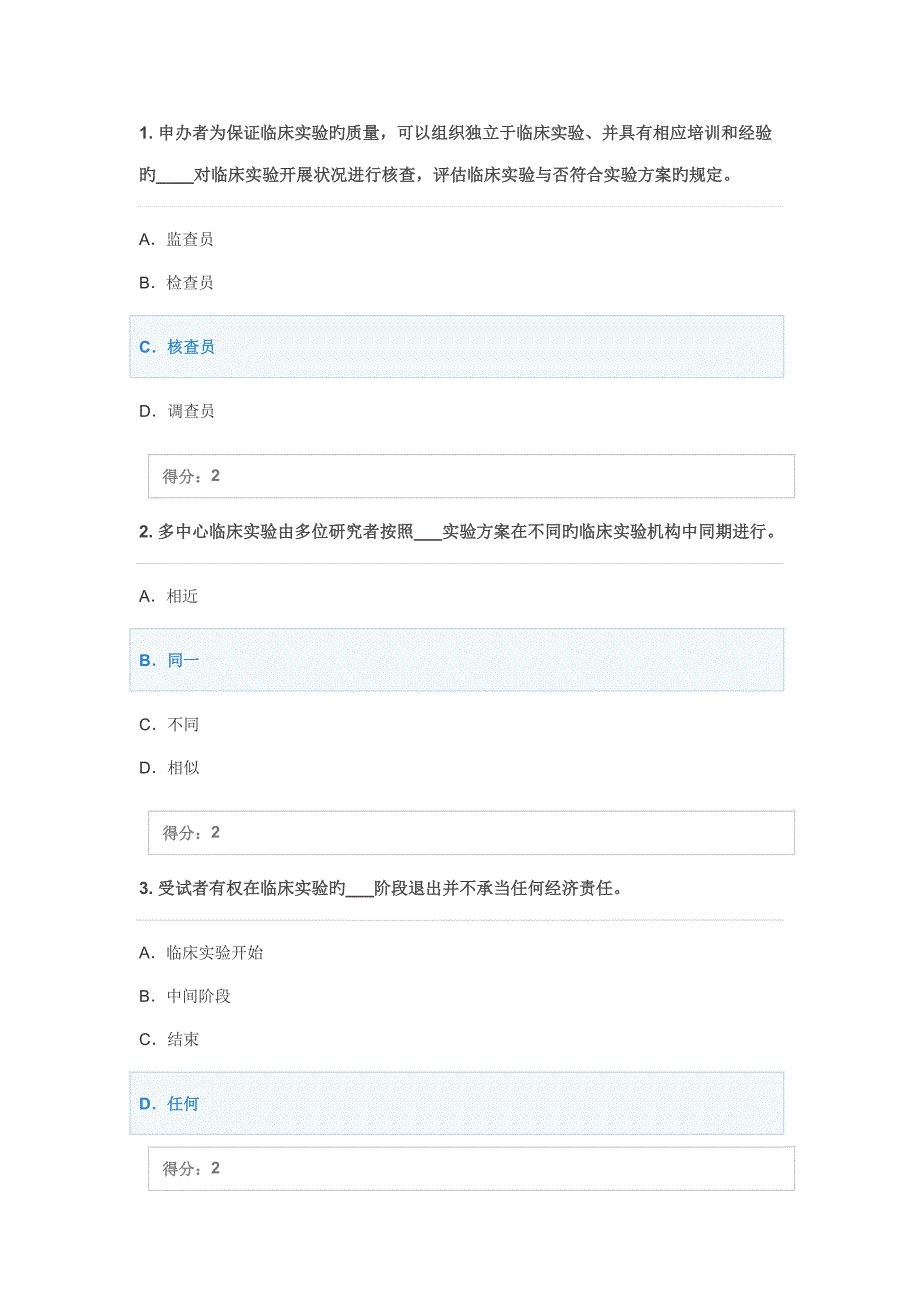 医疗器械临床试验质量管理基础规范考试答案_第1页