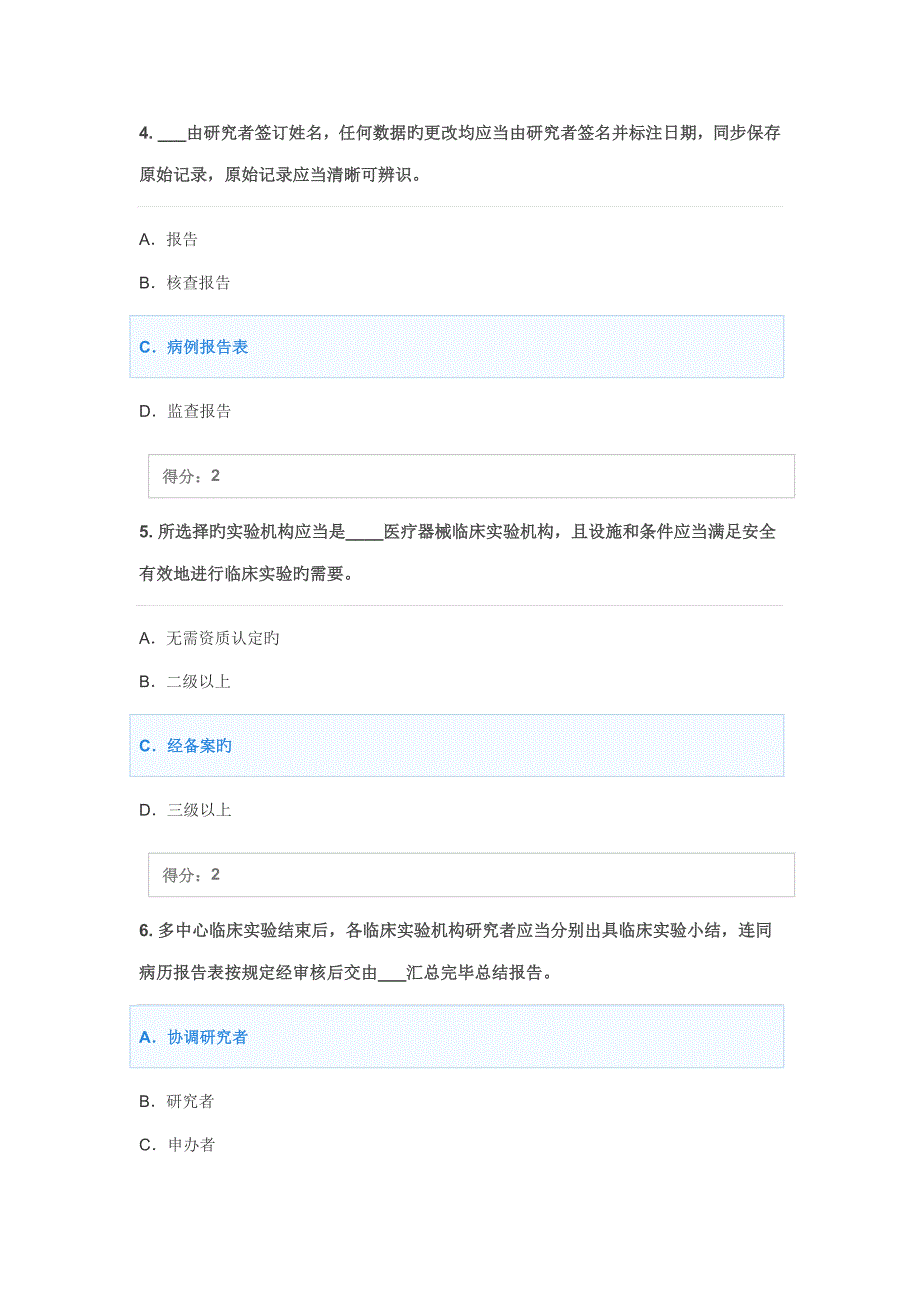 医疗器械临床试验质量管理基础规范考试答案_第2页