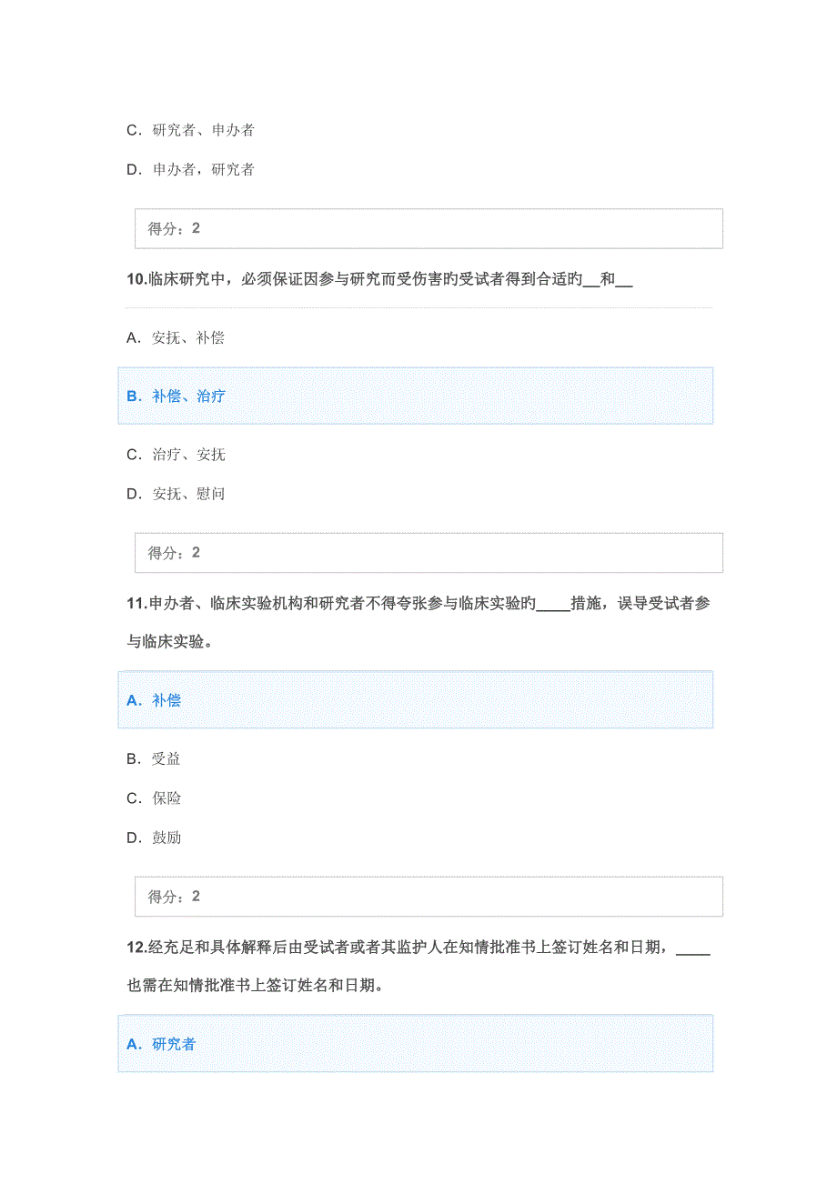 医疗器械临床试验质量管理基础规范考试答案_第4页