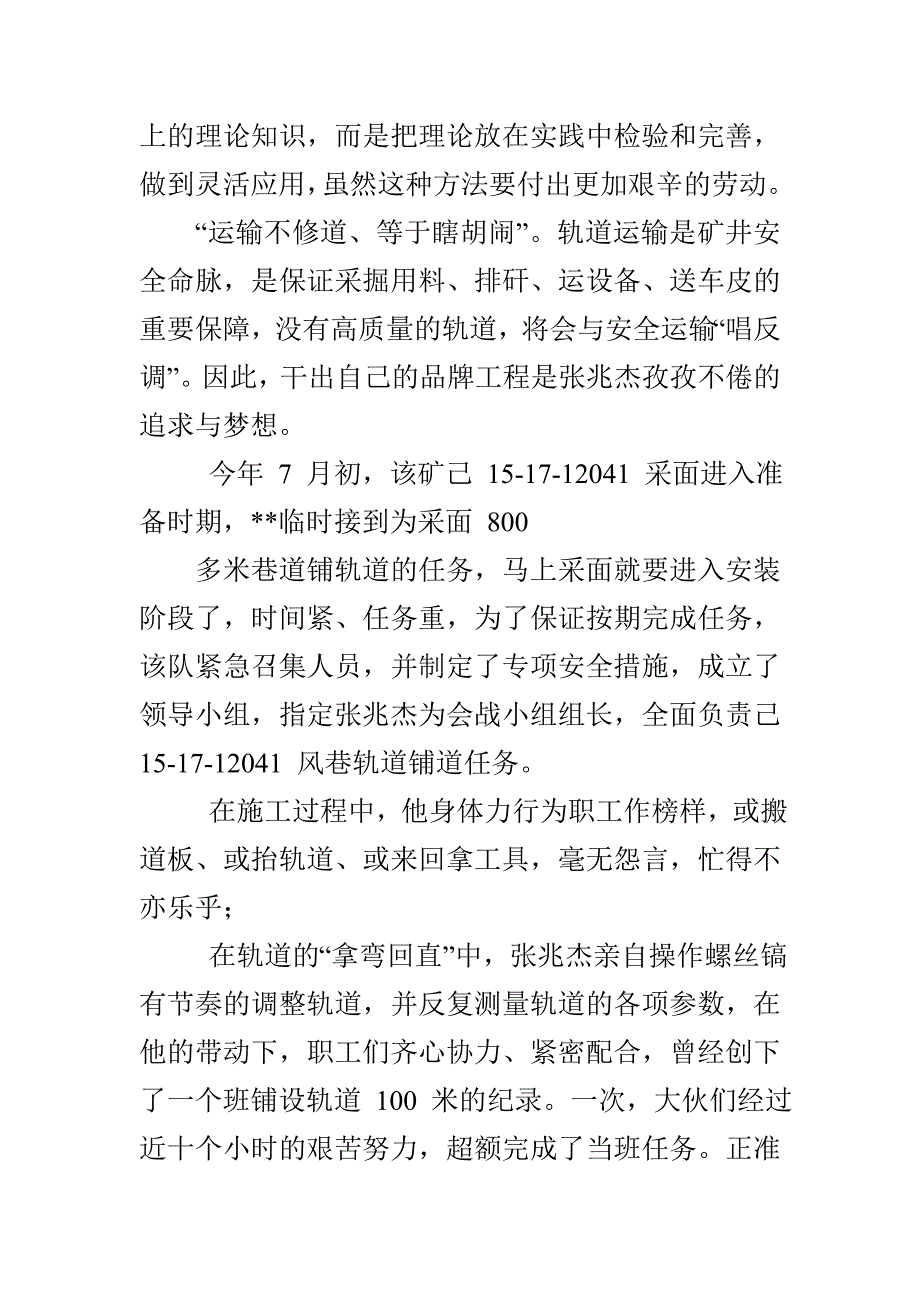 轨道班班长先进事迹材料先进班长事迹材料_第2页