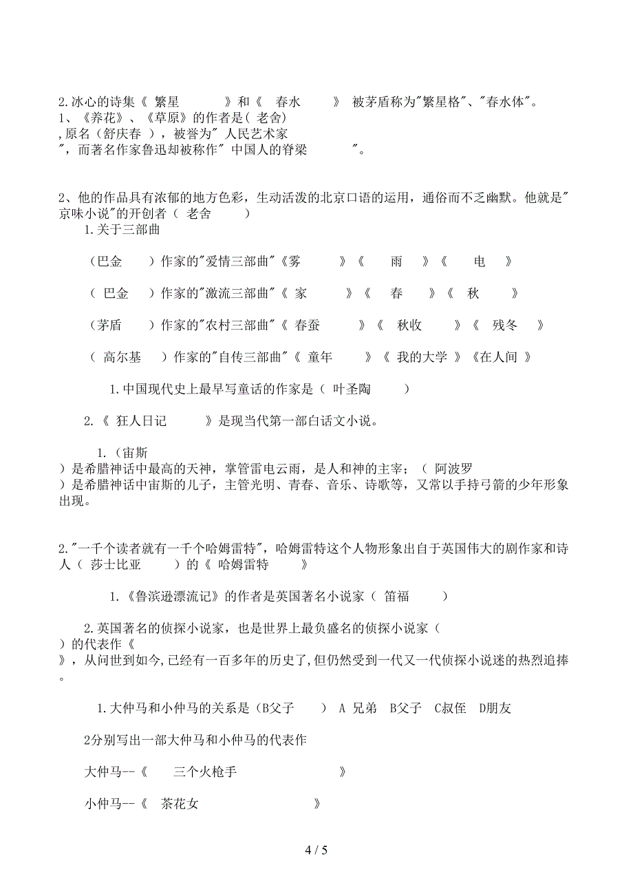 小升初语文知识点专项复习基础知识大全(DOC 5页)_第4页