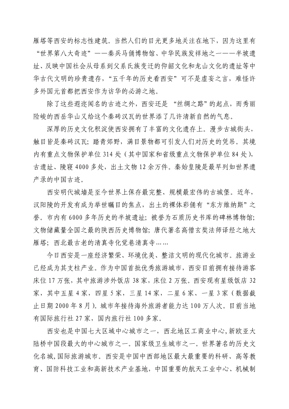 美丽的古城西安.doc_第2页