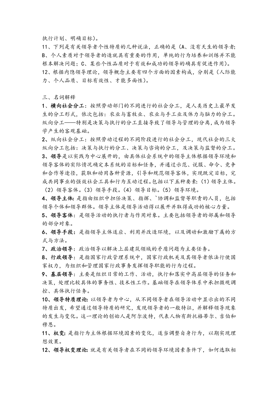 《领导学基础》课后答案.doc_第2页