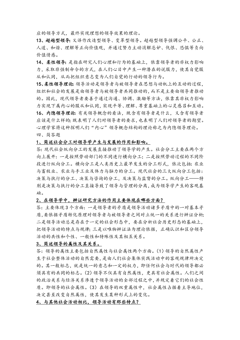 《领导学基础》课后答案.doc_第3页