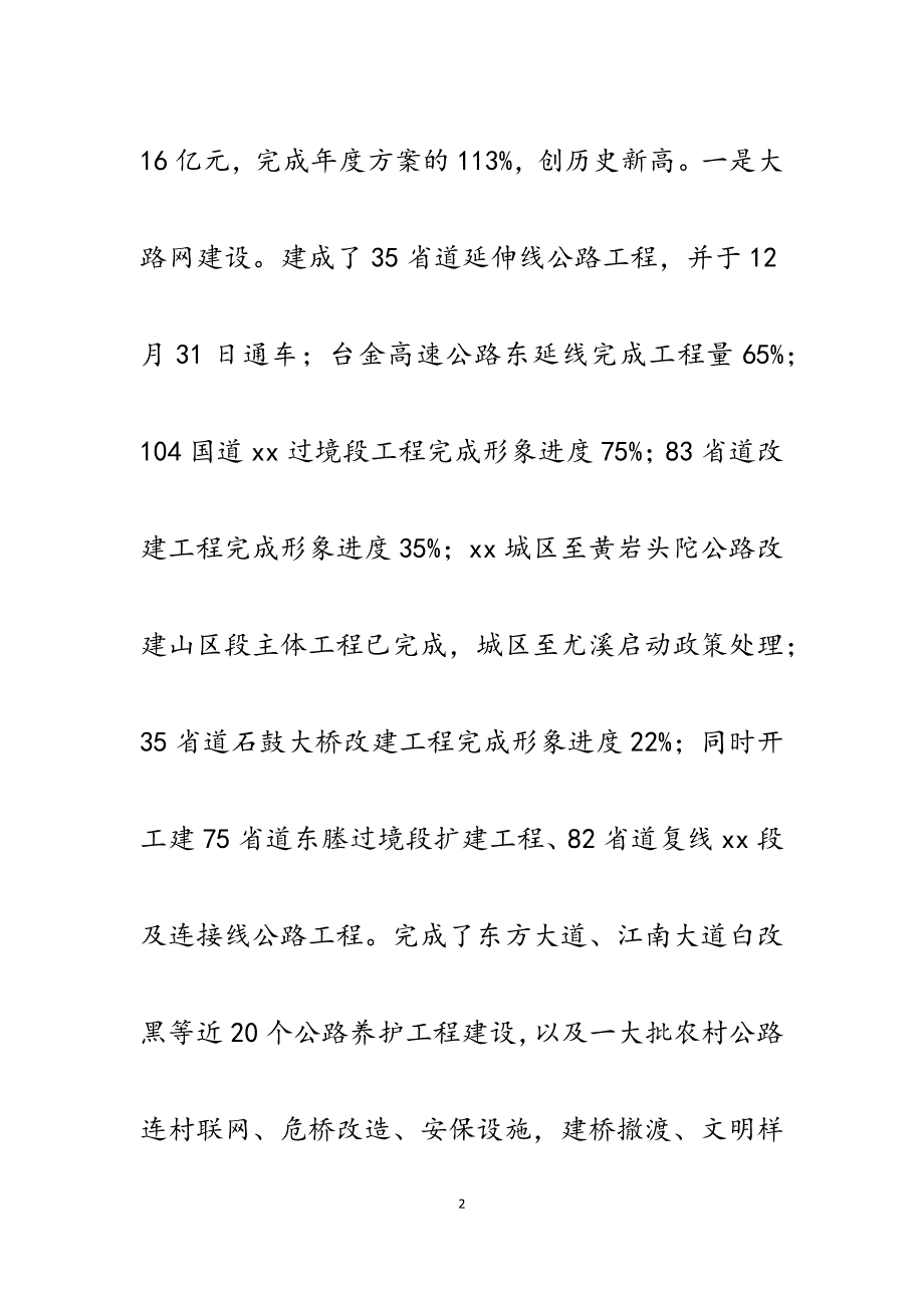 市交通局局长2023年度工作业绩考核总结报告.docx_第2页