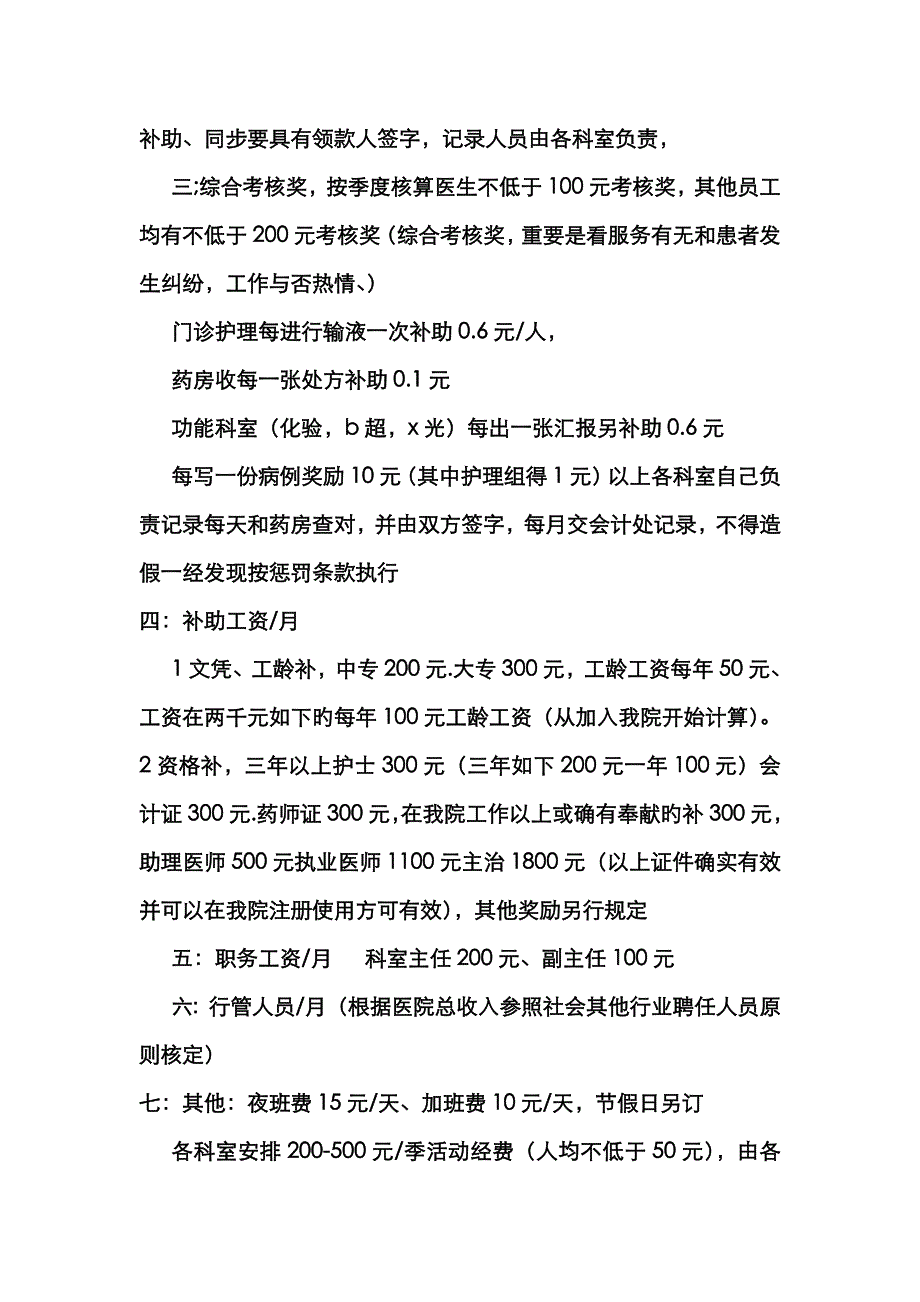 工资外激励方案1_第2页