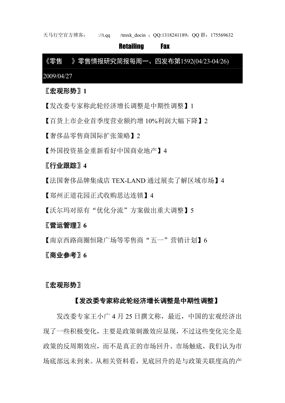 【超管理】奢侈品零售商国际扩张策略_第1页