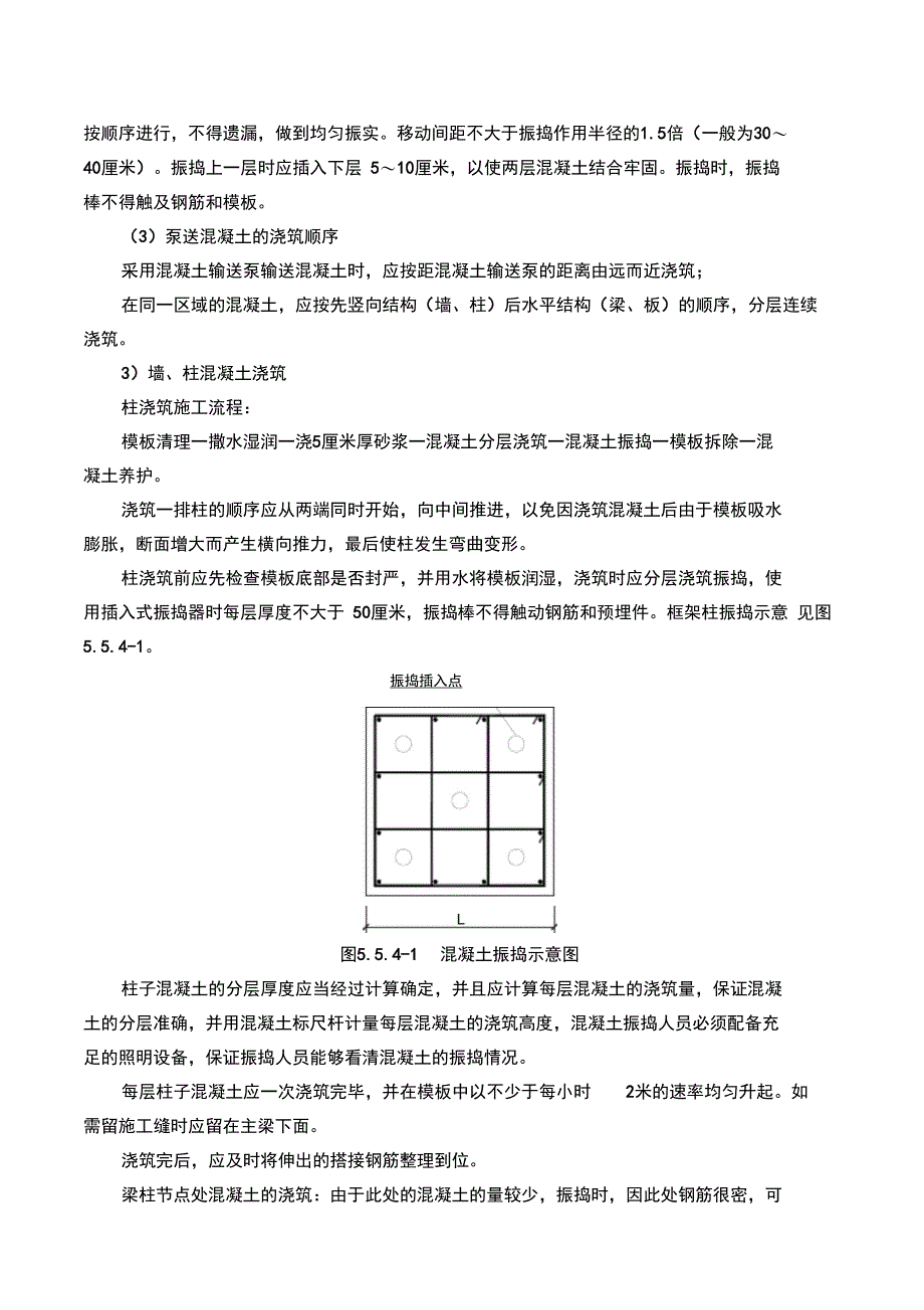 混凝土工程施工组织设计与技术措施_第3页