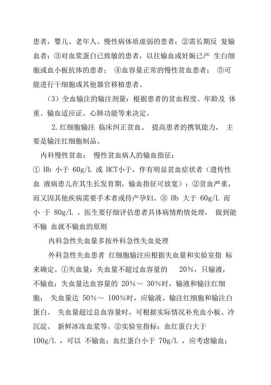 输血指征完全版_第2页