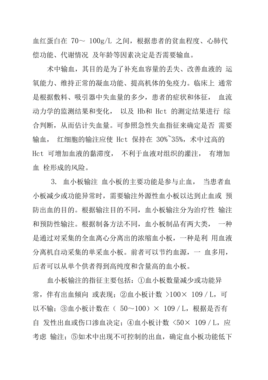 输血指征完全版_第3页