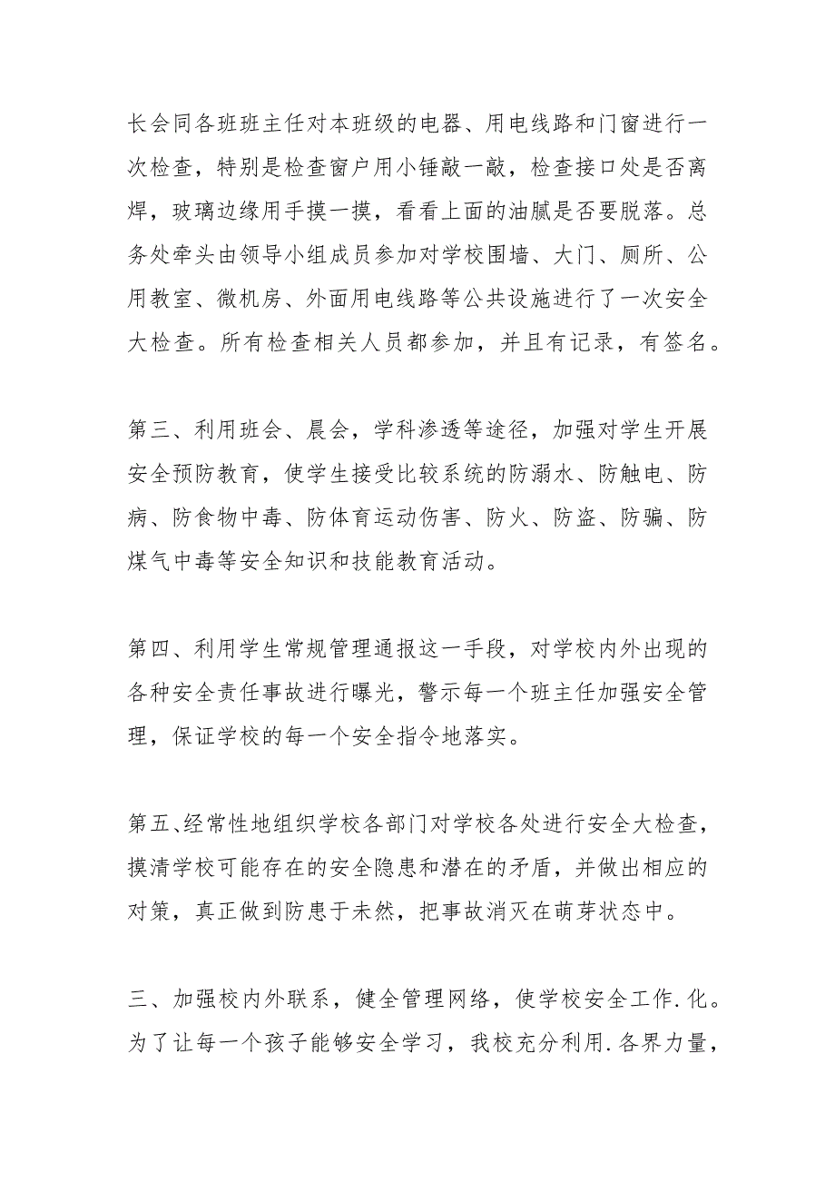 最新校园安全月活动总结.docx_第4页