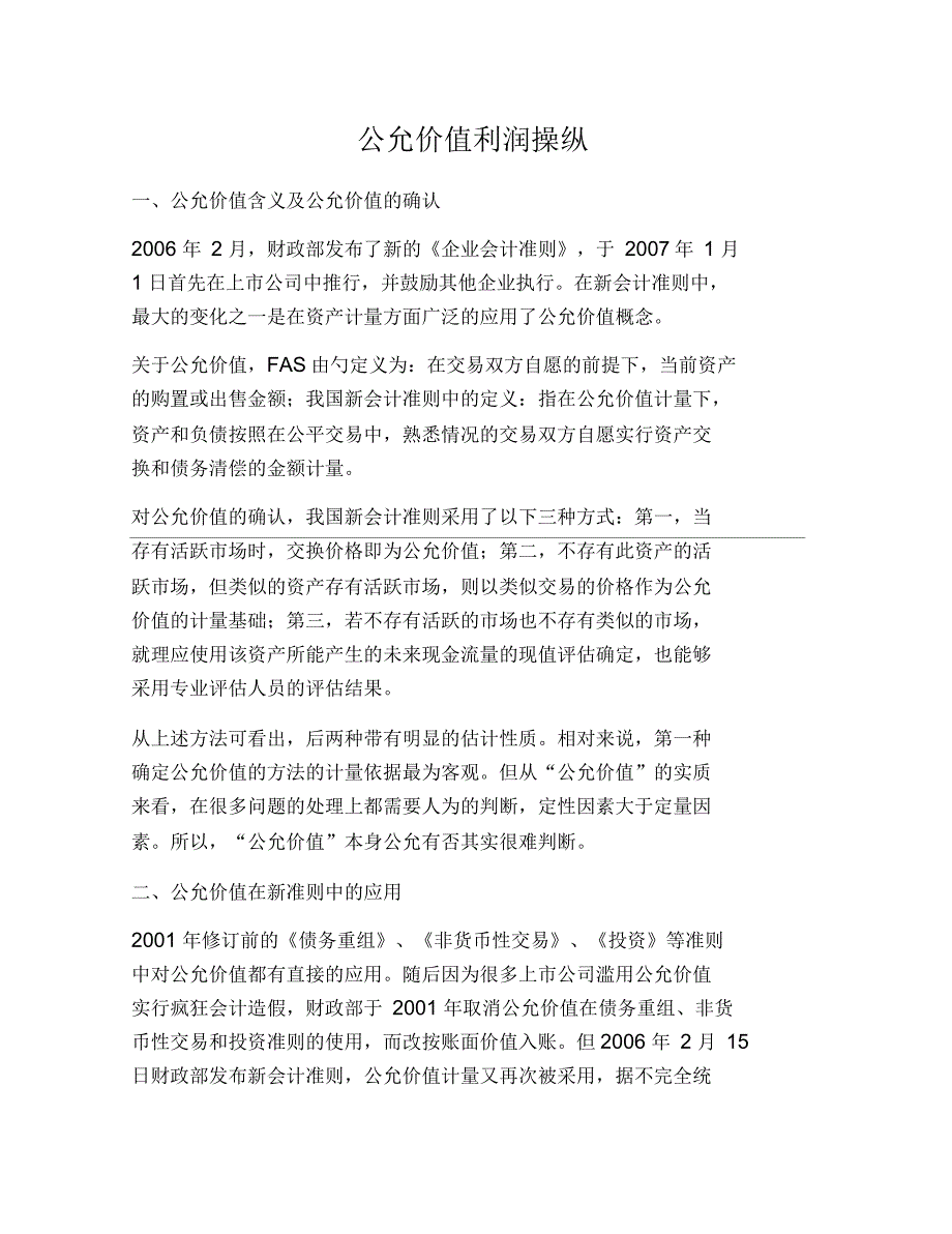 公允价值利润操纵_第1页