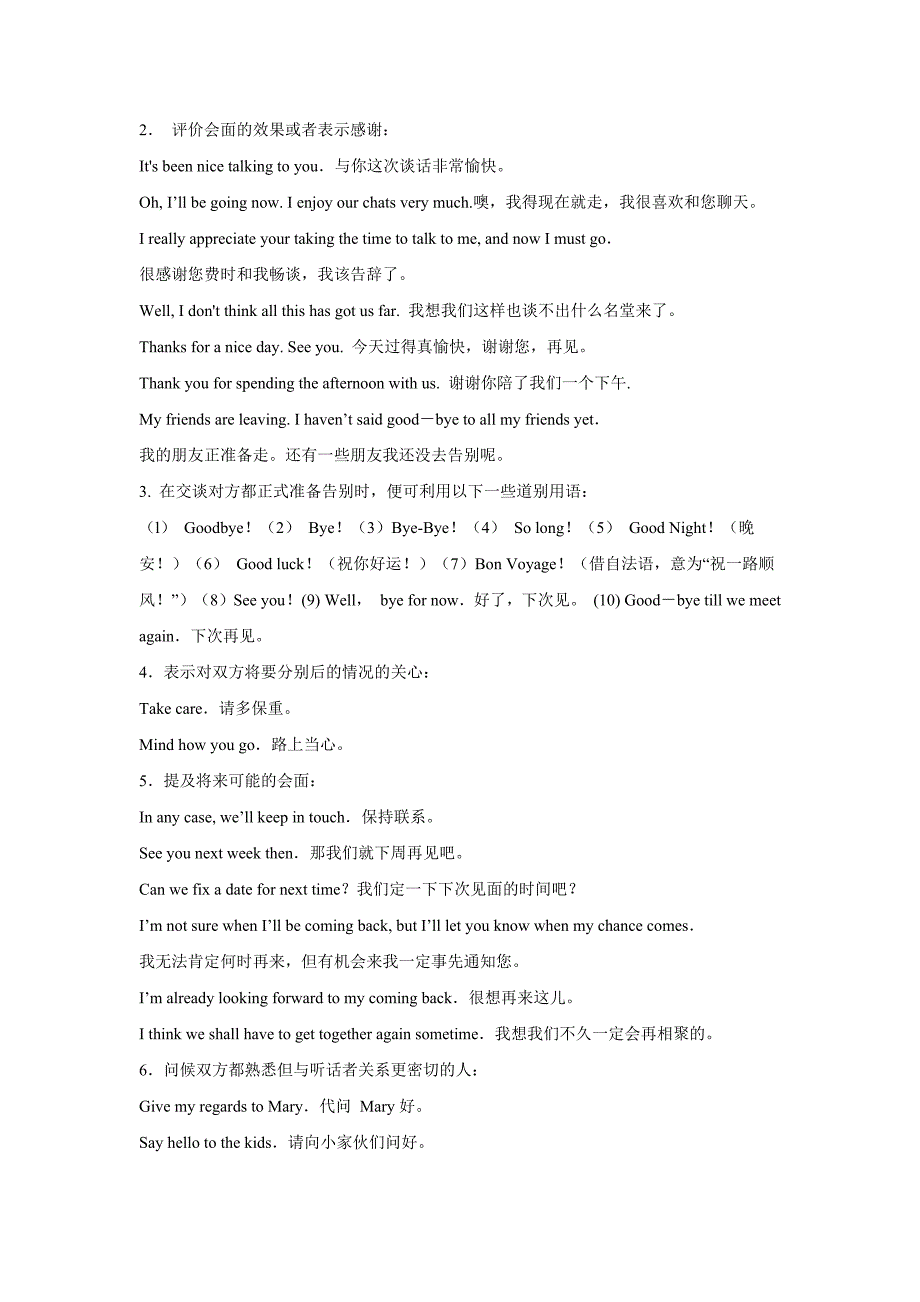 【素材】Unit 4 Lesson 23 文本 英语道别用语大全（冀教）.docx_第2页