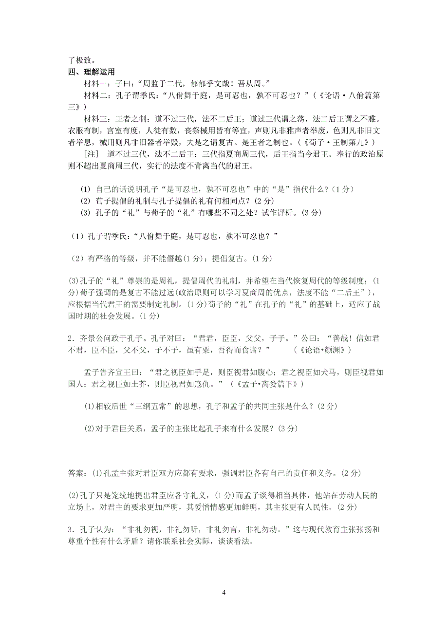 最新2022年11月18日克己复礼导学案教师版_第4页